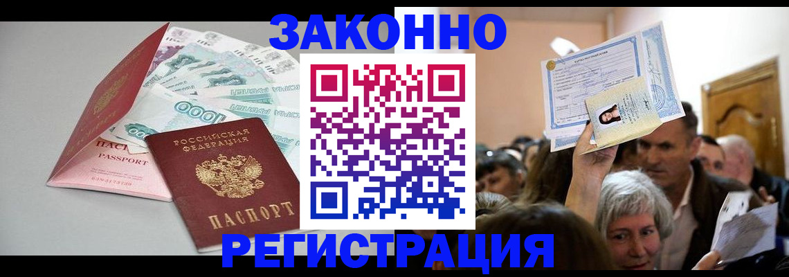 временная регистрация для всех в Чкаловске