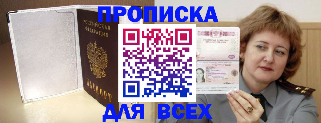 временная регистрация для всех в Чкаловске