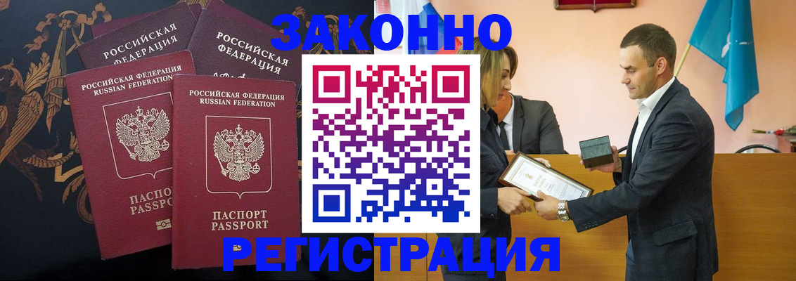 прописка штамп в Чкаловске